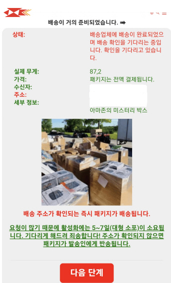 우체국 사칭 피싱메일 내용 예시. 우본 제공